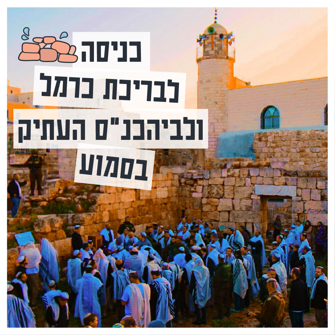 כניסה לבריכת כרמל ובית הכנסת העתיק בסמוע